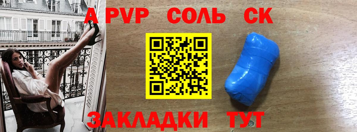 APVP крисы CK Богородицк