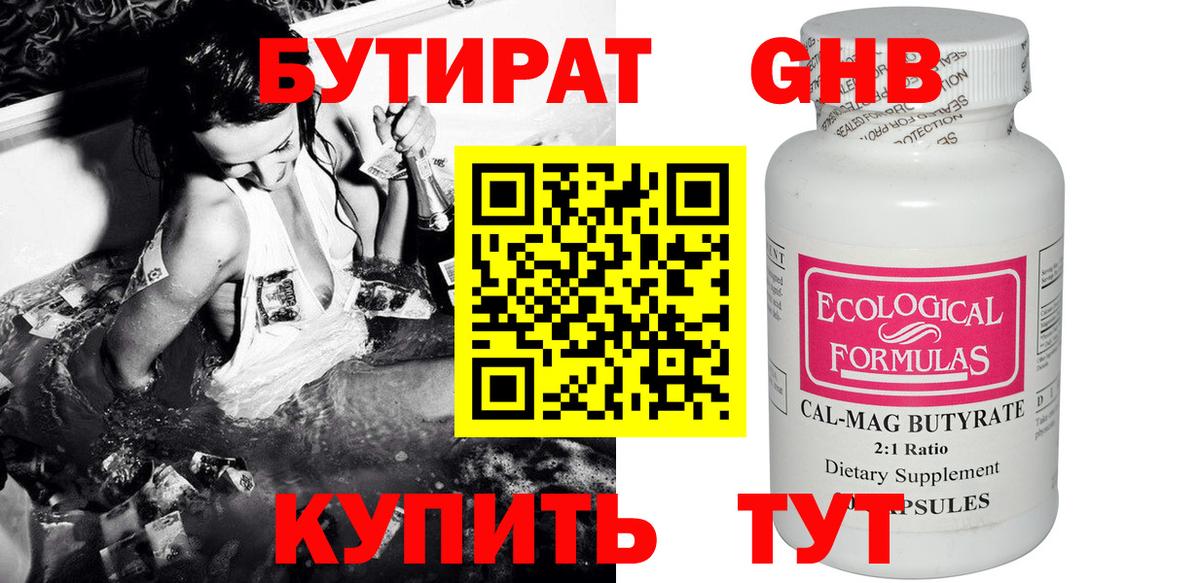Бутират  Бутират 99%  Вход с VPN  Богородицк 