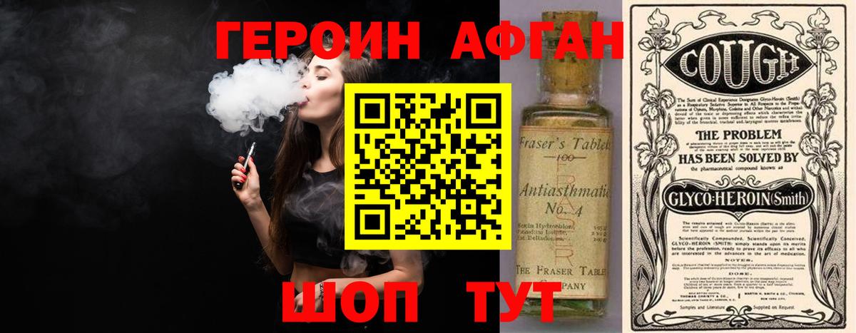 Героин афганец Богородицк