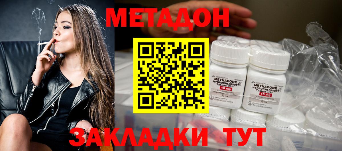 МЕТАДОН methadone Богородицк