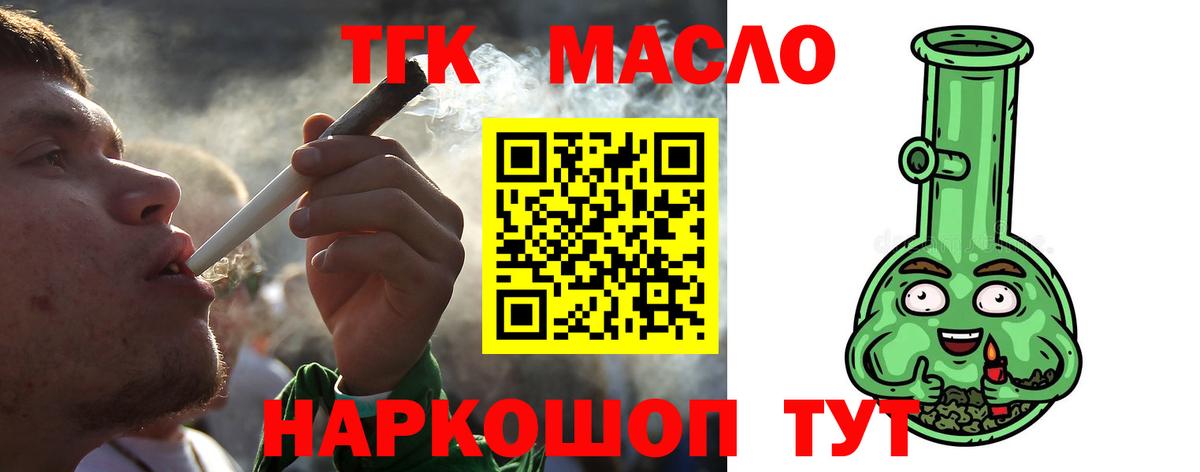 Дистиллят ТГК THC oil  Вход с VPN  Богородицк 